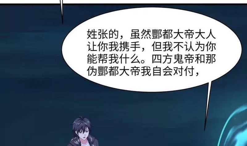 我在地府开后宫,第143话 出发,第88张